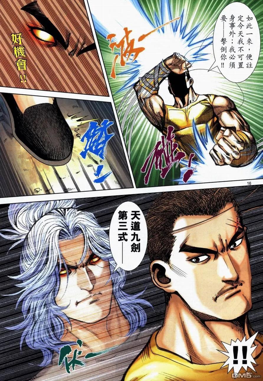 《霸刀》第733卷 第14页