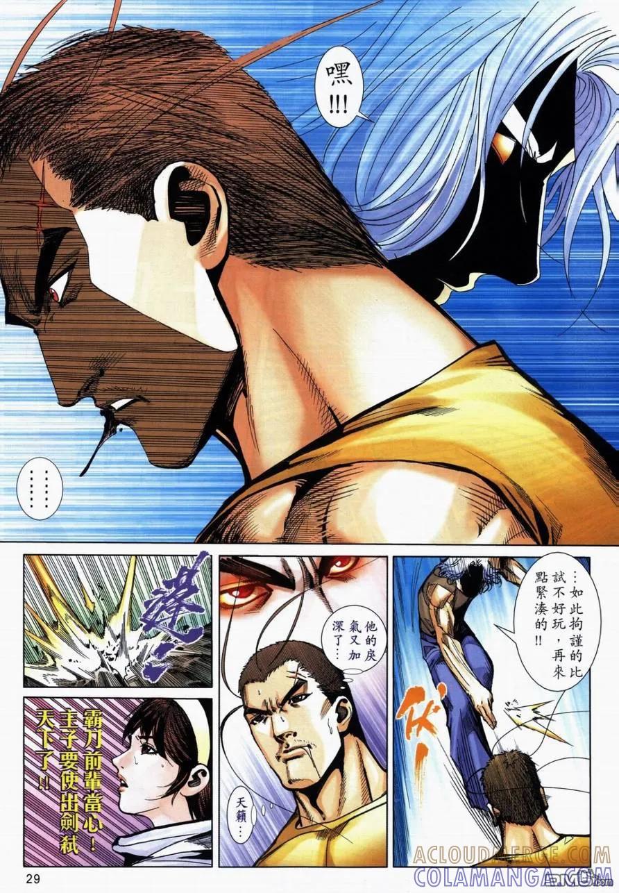 《霸刀》第733卷 第25页