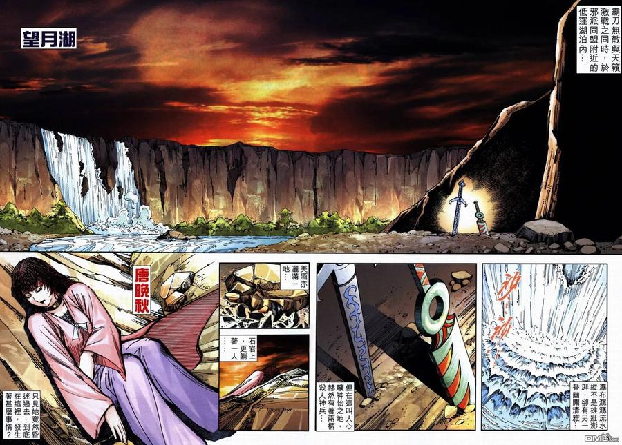 《霸刀》第733卷 第16页