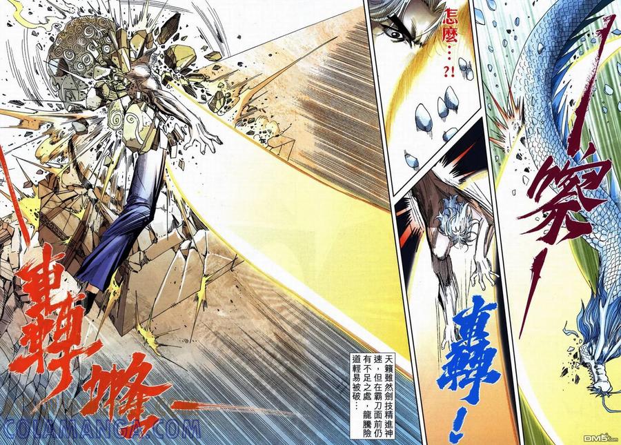 《霸刀》第733卷 第11页