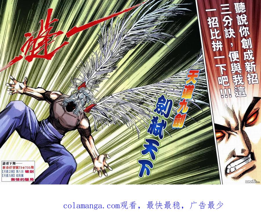 《霸刀》第733卷 第26页