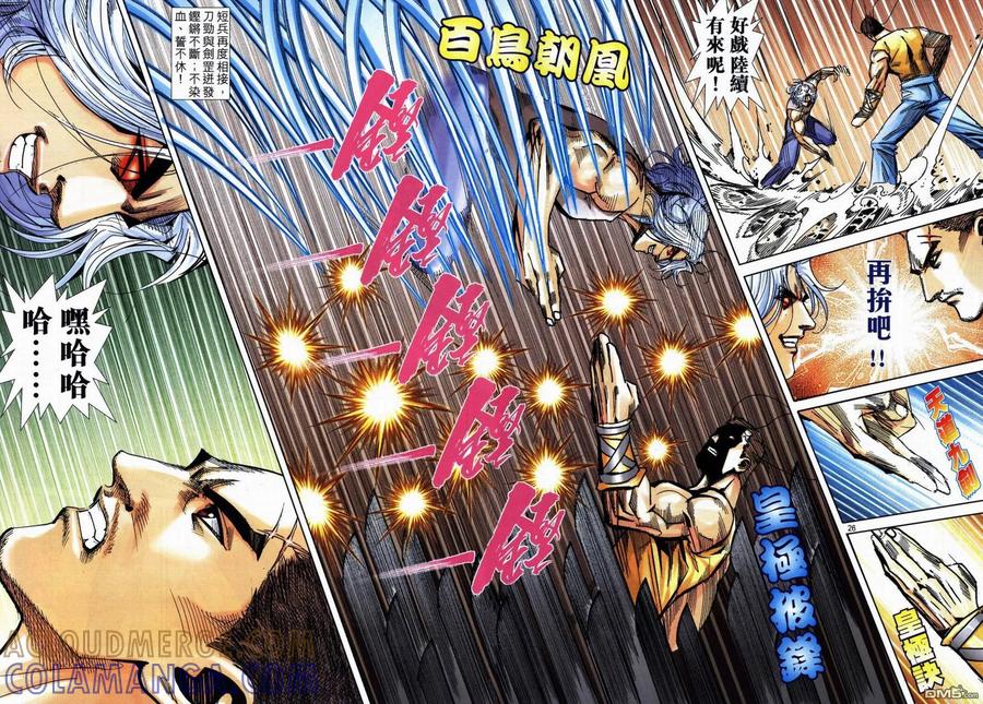 《霸刀》第733卷 第23页
