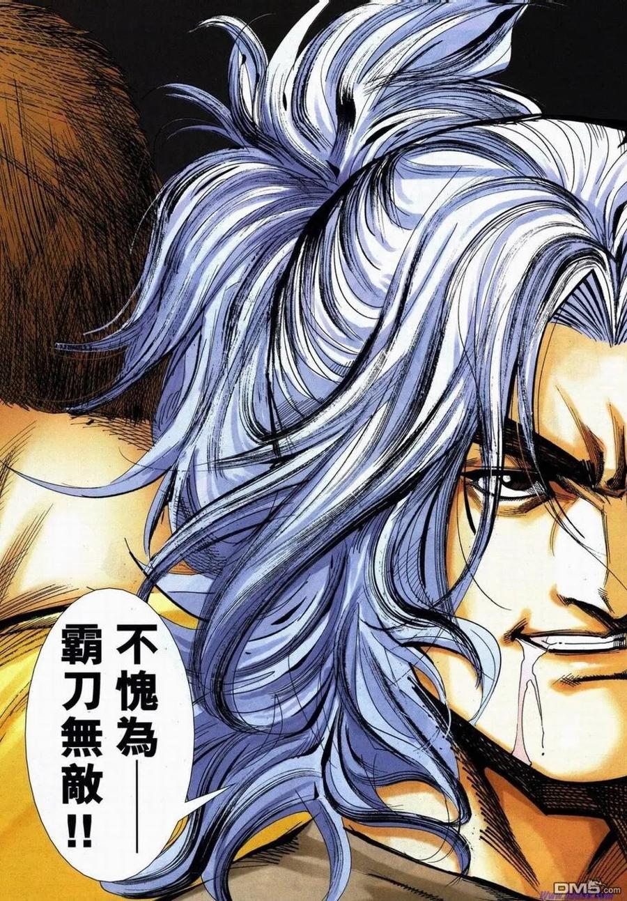 《霸刀》第734-735卷 第21页