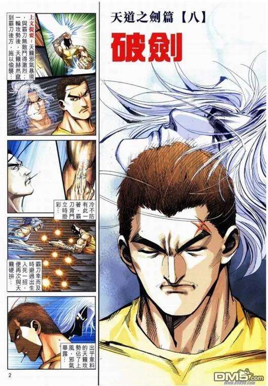 《霸刀》第734-735卷 第2页