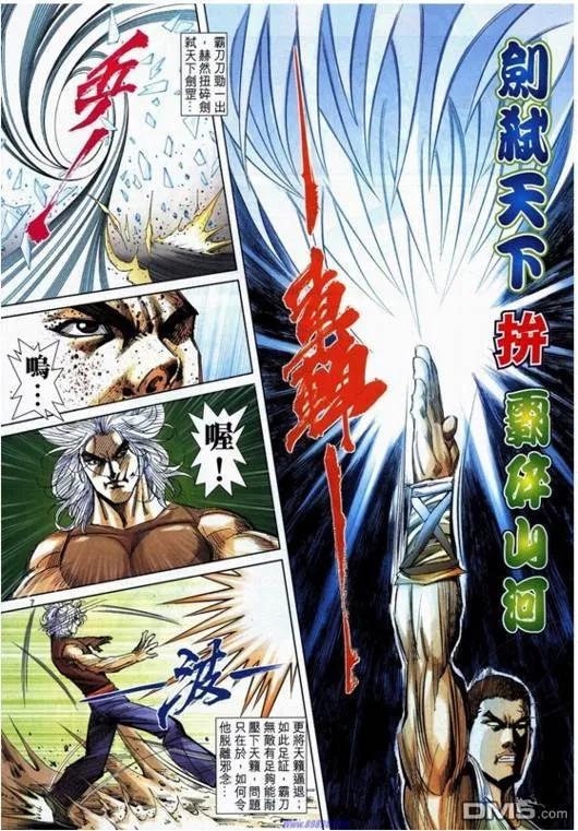 《霸刀》第734-735卷 第6页
