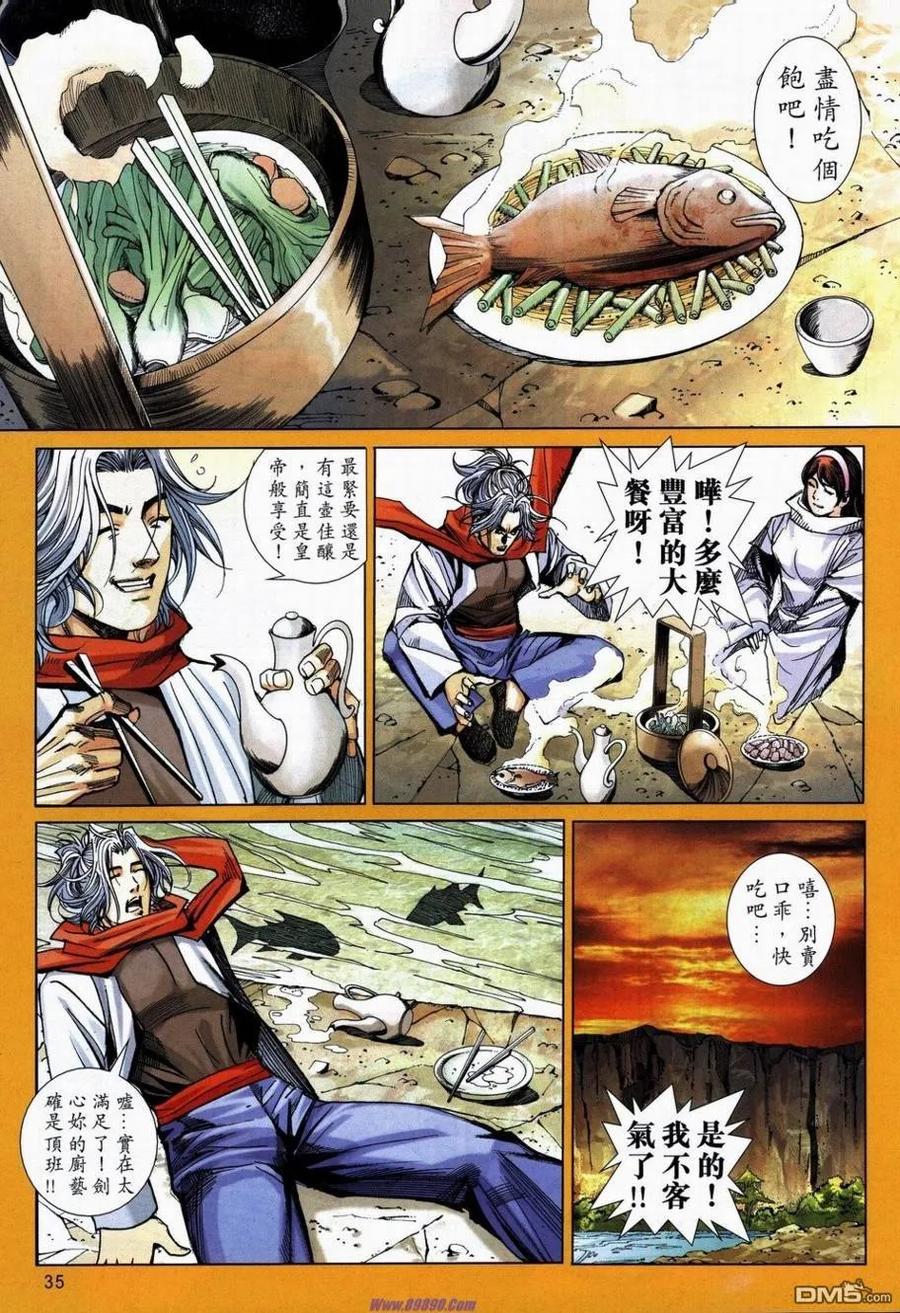 《霸刀》第734-735卷 第30页