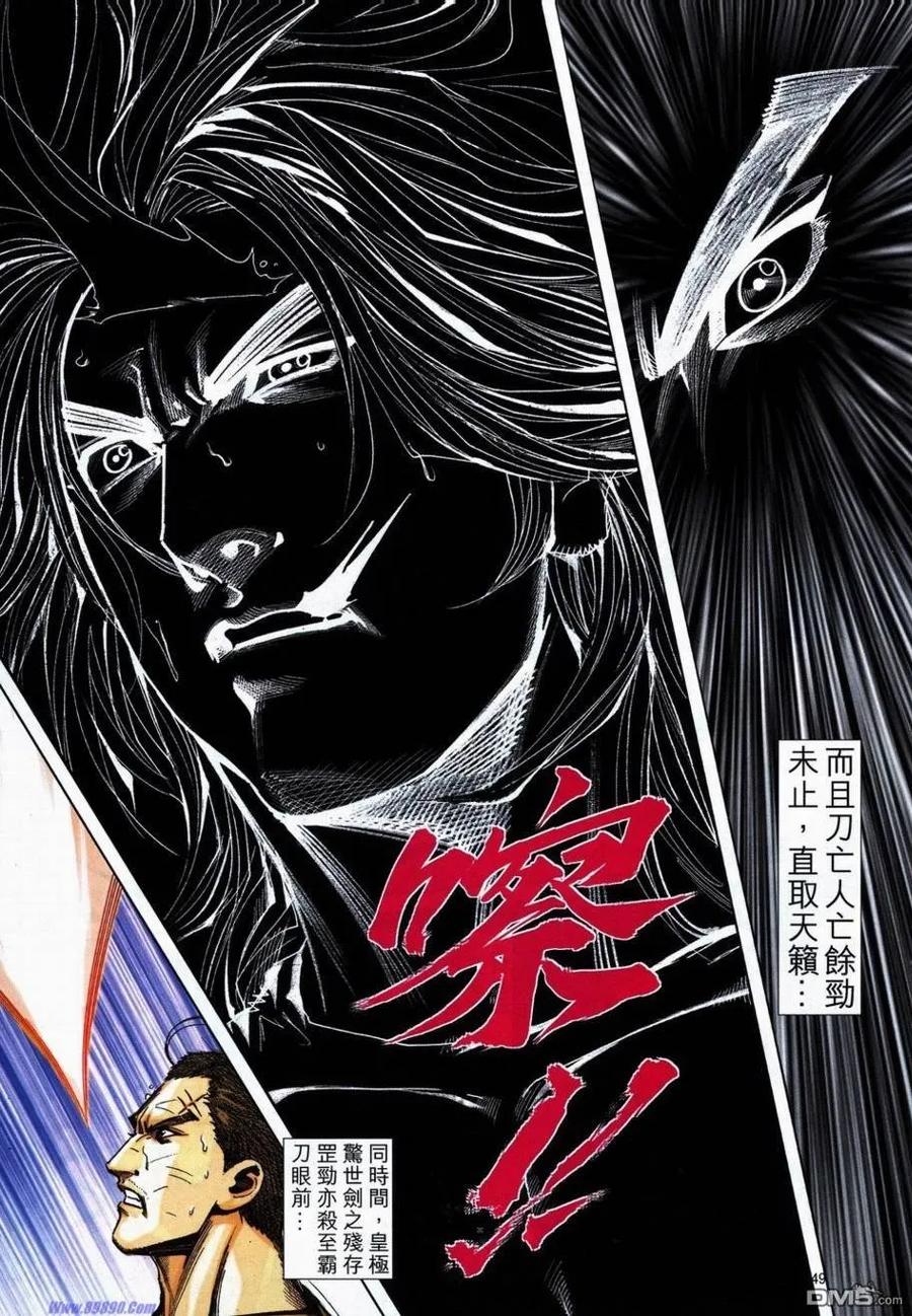 《霸刀》第734-735卷 第42页