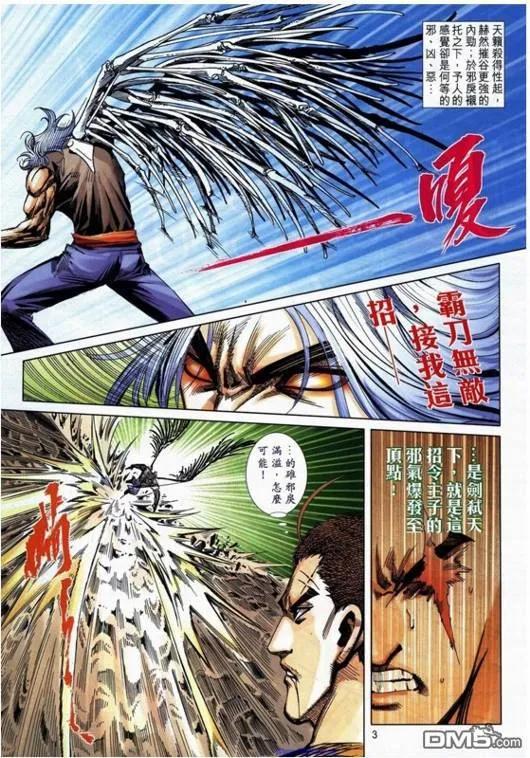 《霸刀》第734-735卷 第3页