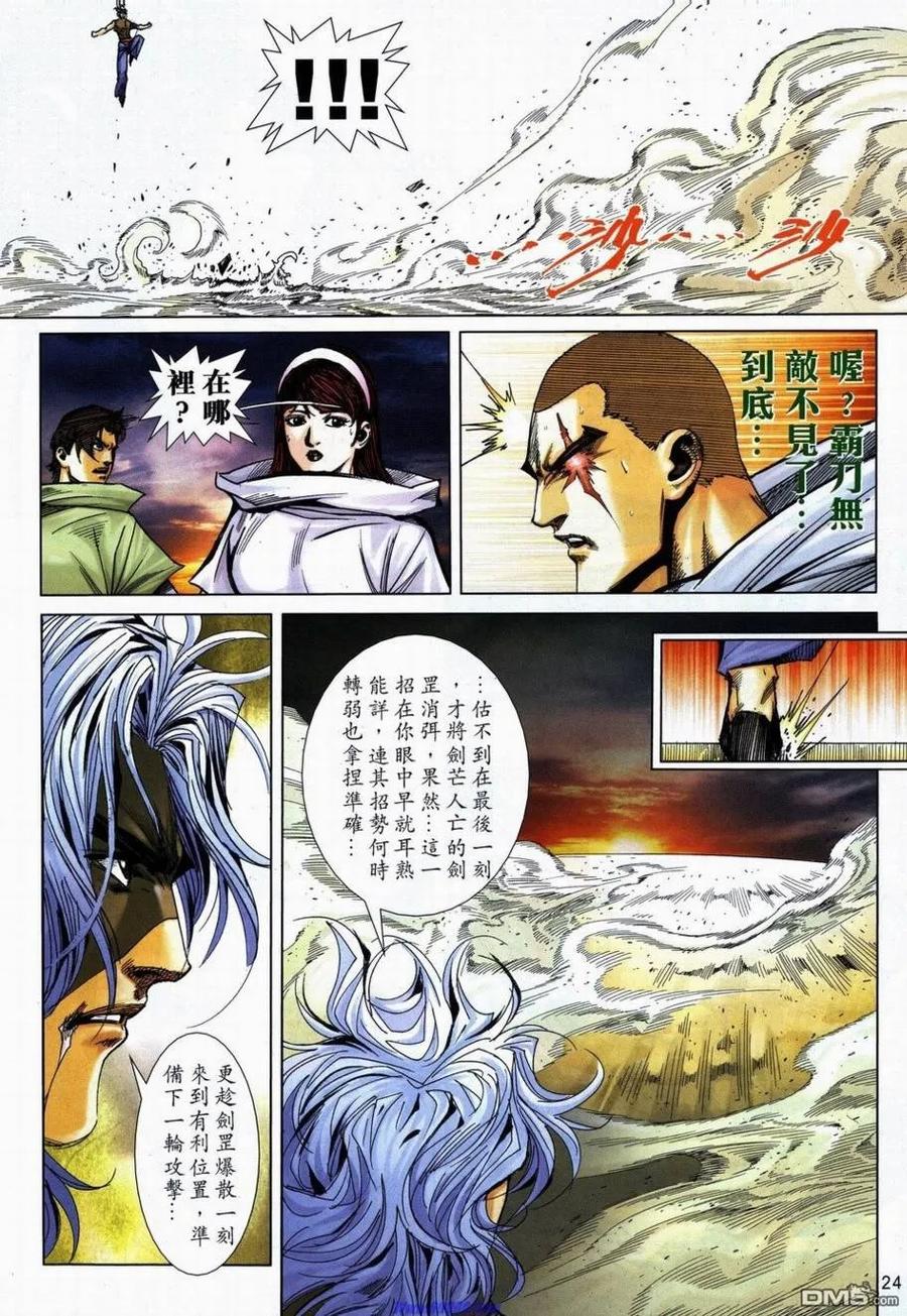 《霸刀》第734-735卷 第20页
