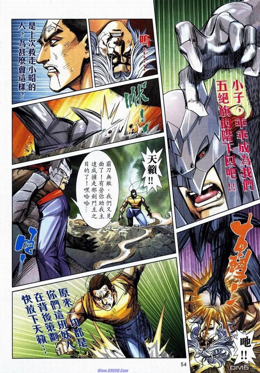 《霸刀》第734-735卷 第47页