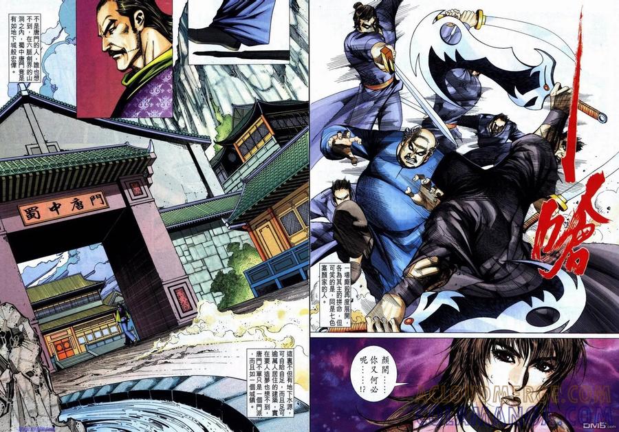 《霸刀》第734-735卷 第55页
