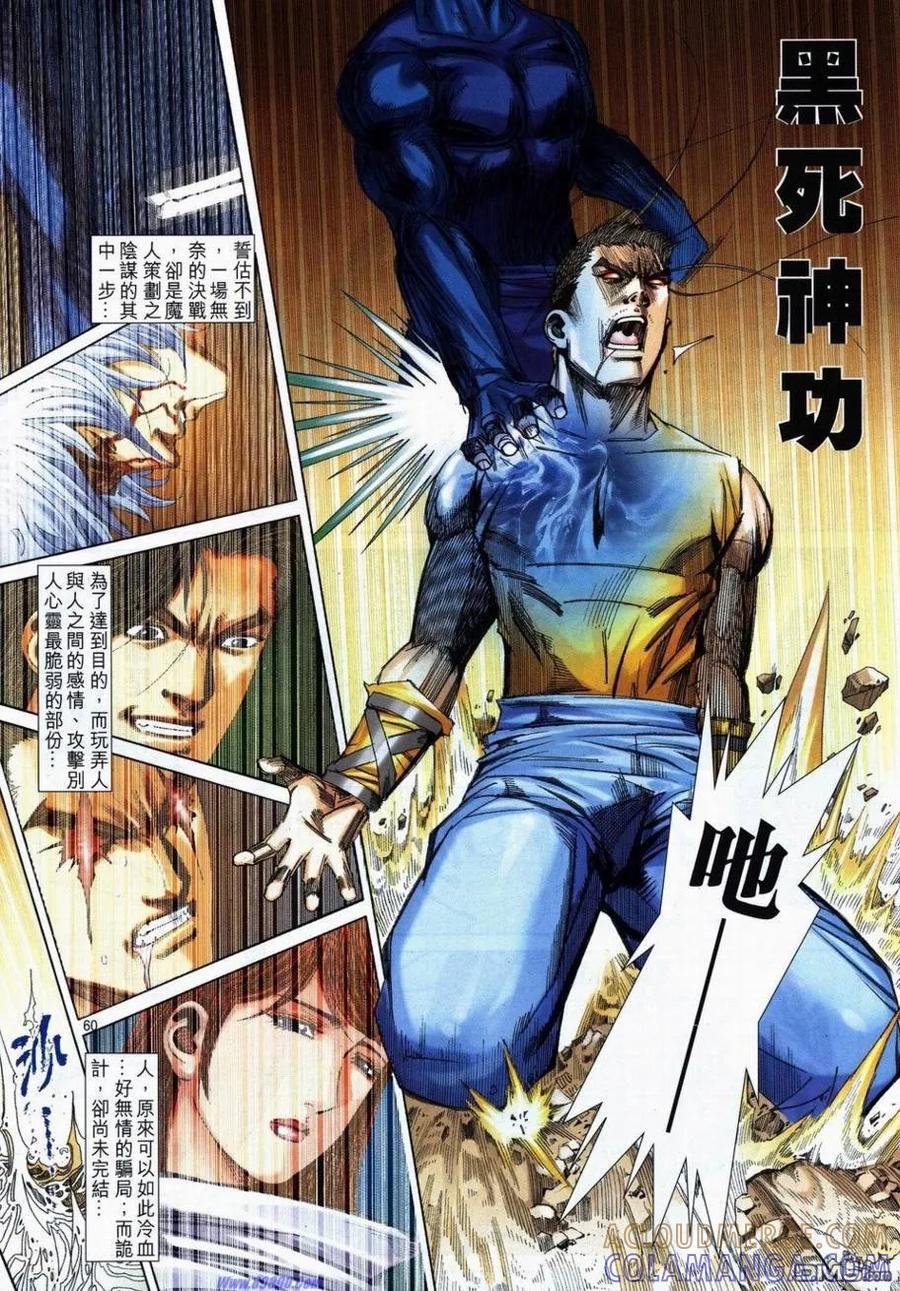 《霸刀》第734-735卷 第52页