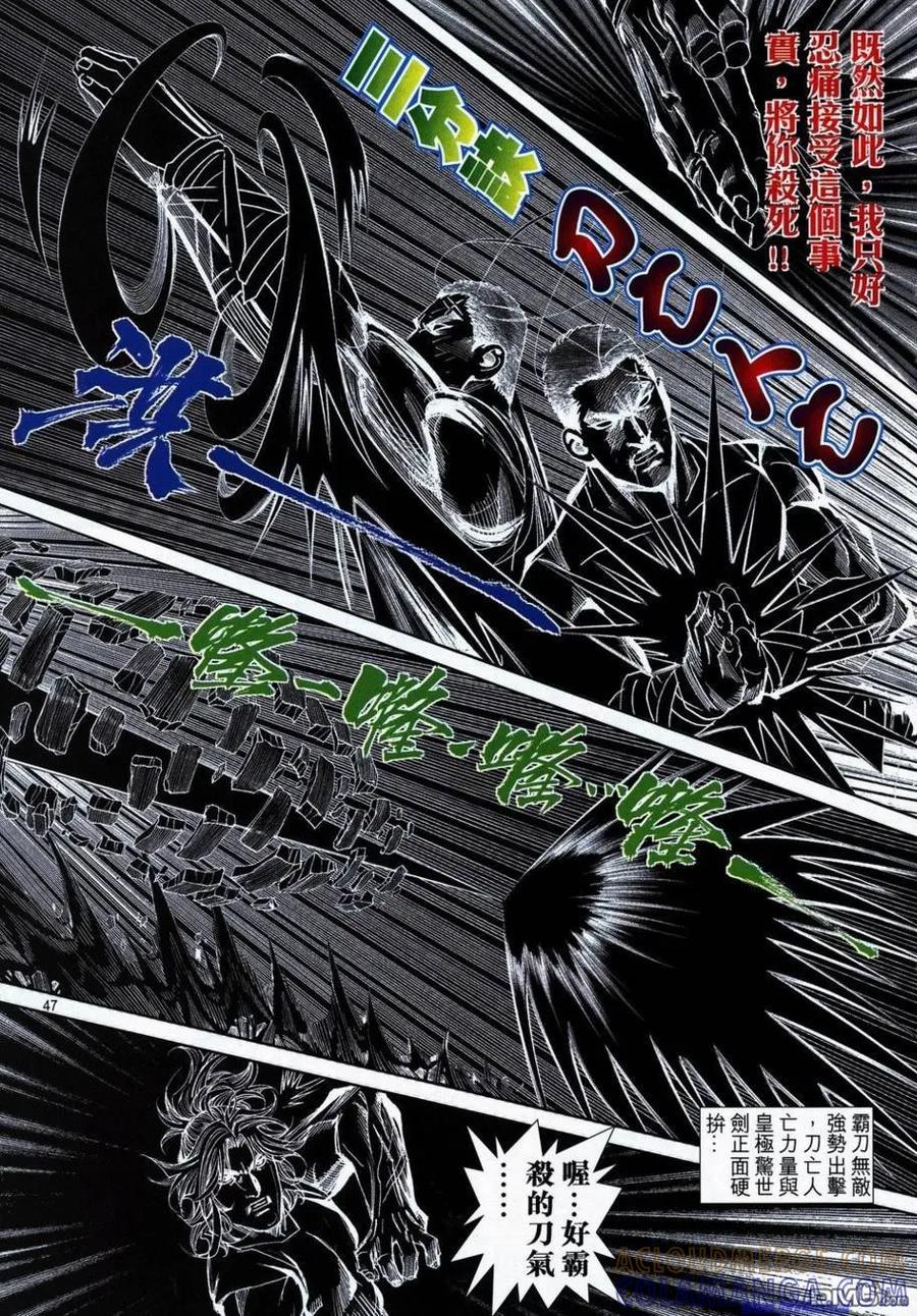 《霸刀》第734-735卷 第40页
