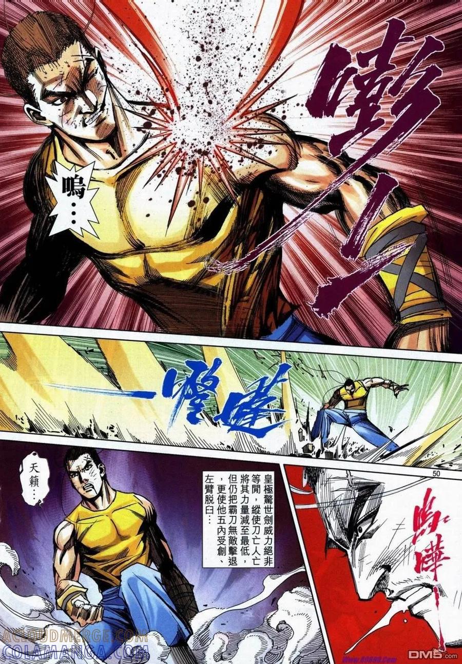 《霸刀》第734-735卷 第43页