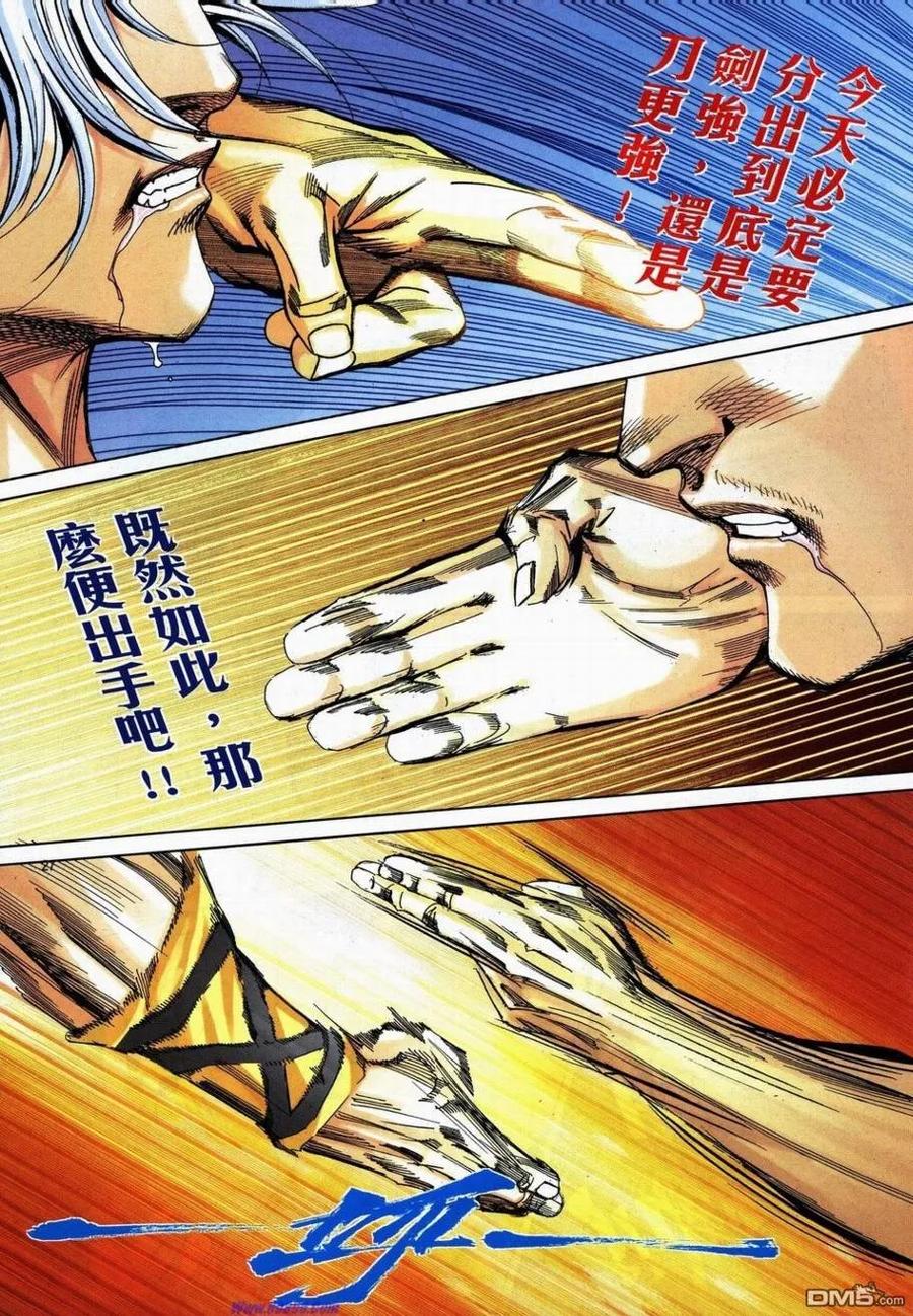 《霸刀》第734-735卷 第23页