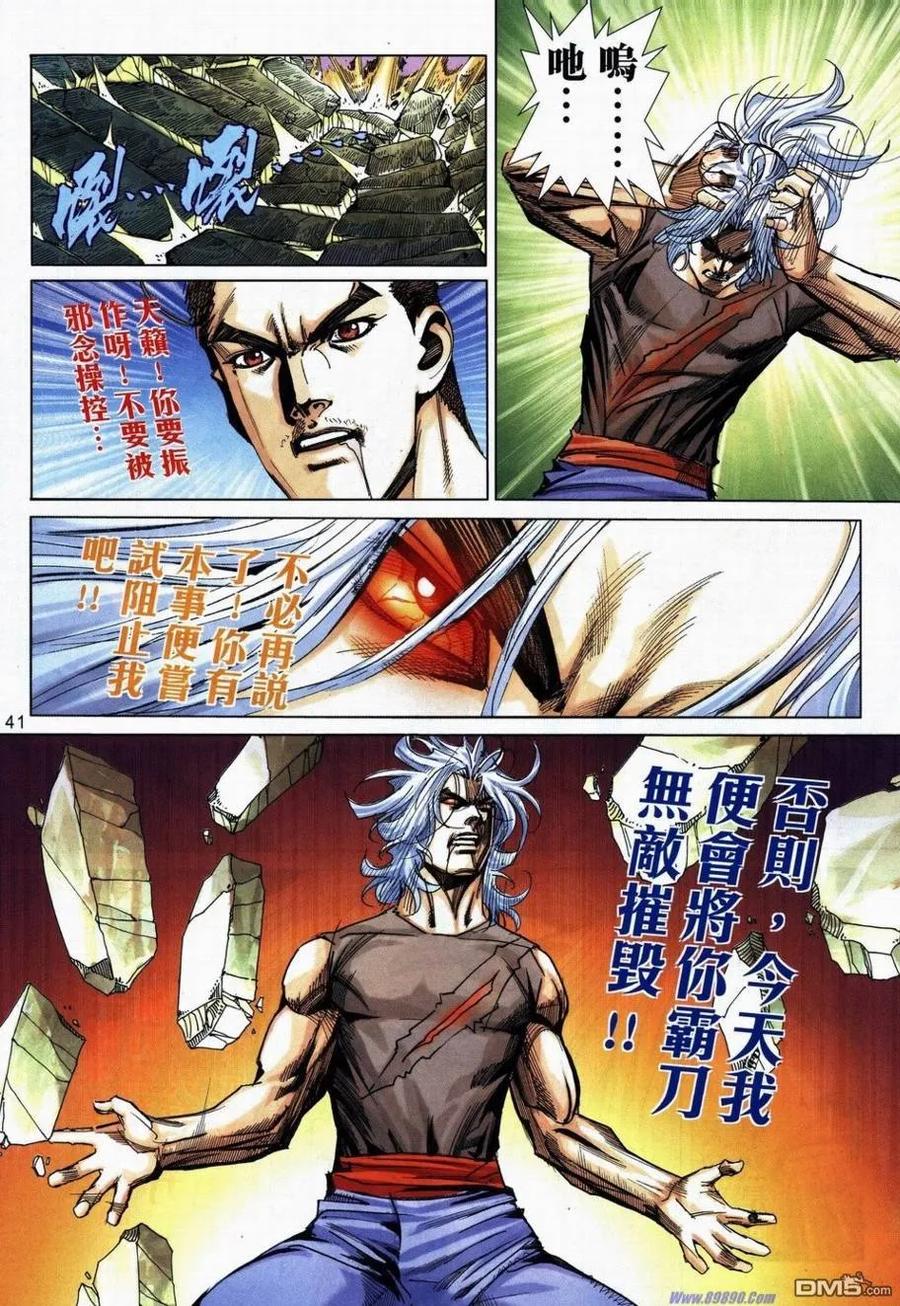 《霸刀》第734-735卷 第35页