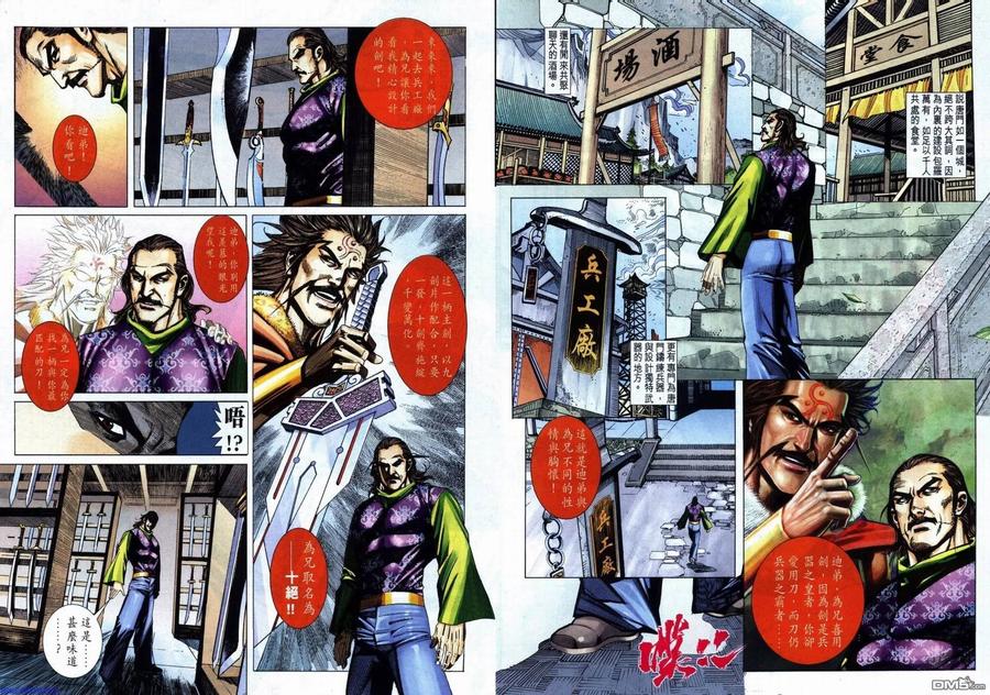 《霸刀》第734-735卷 第56页