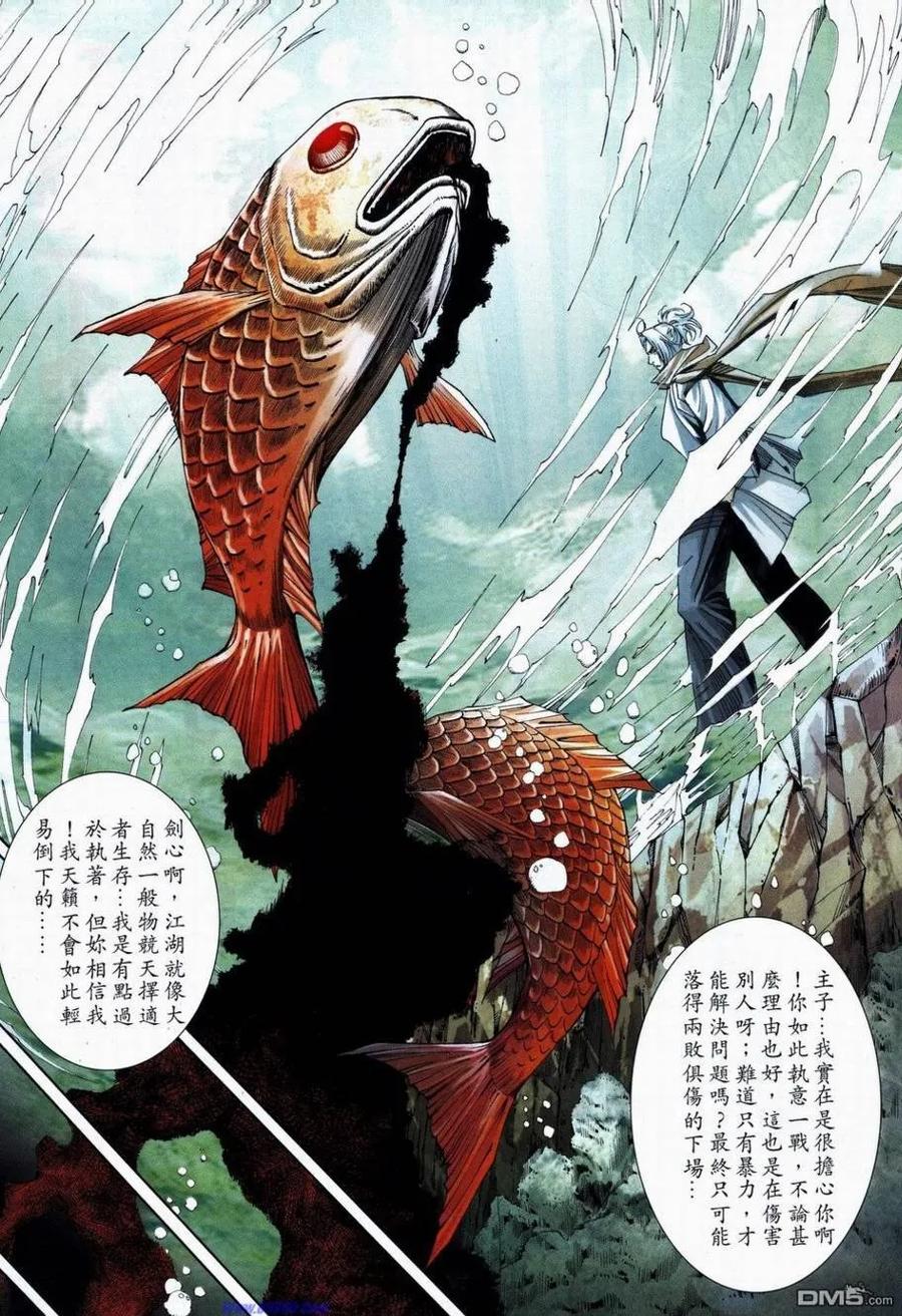 《霸刀》第734-735卷 第27页