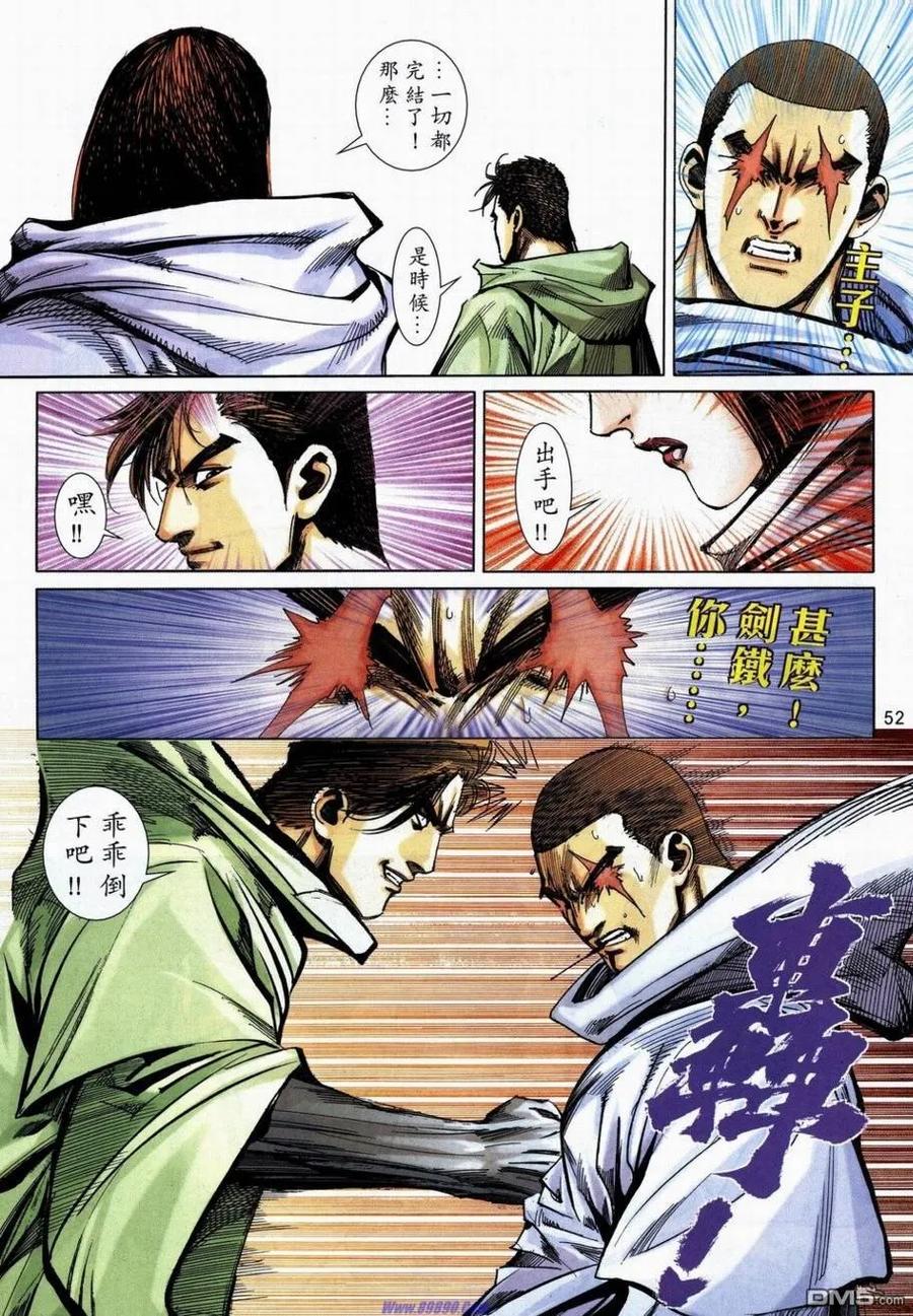 《霸刀》第734-735卷 第45页