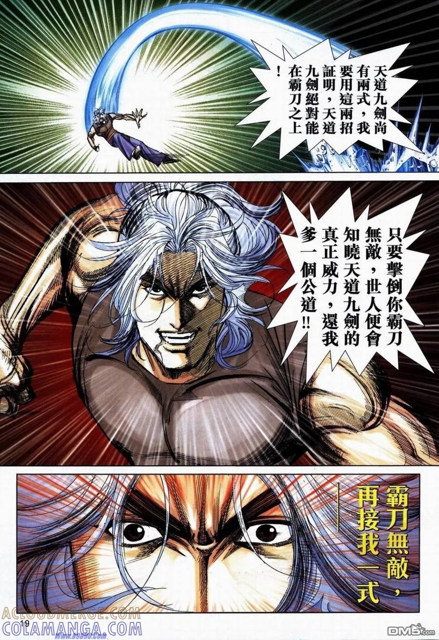 《霸刀》第734-735卷 第16页