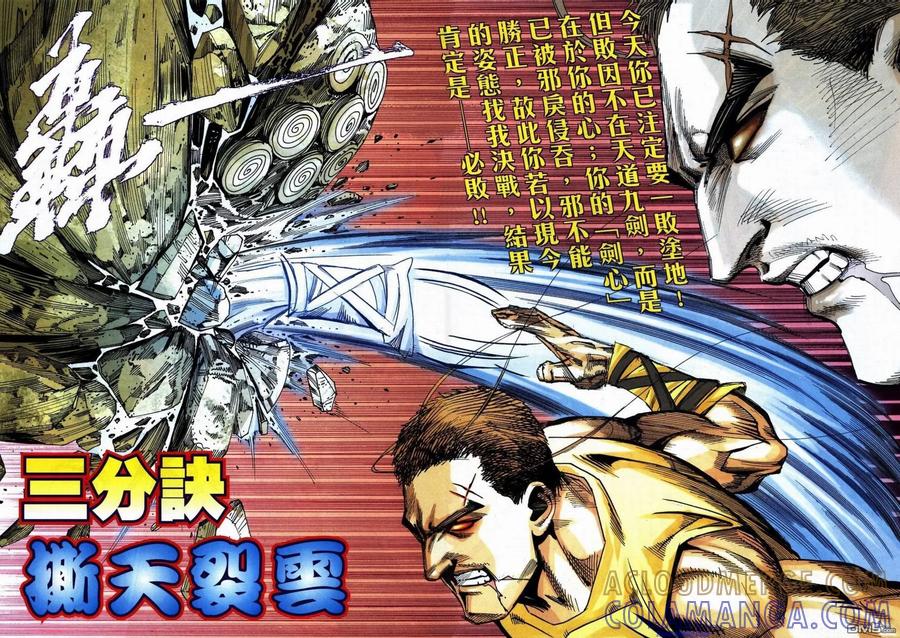 《霸刀》第734-735卷 第10页