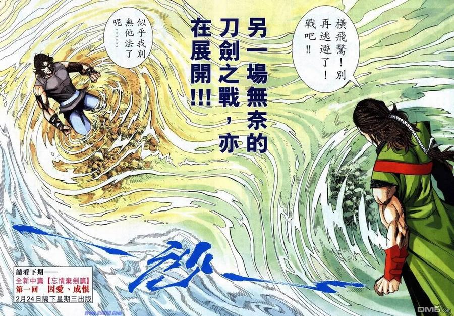 《霸刀》第734-735卷 第53页