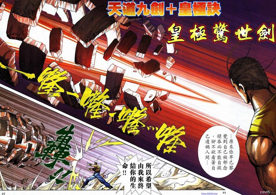 《霸刀》第734-735卷 第38页