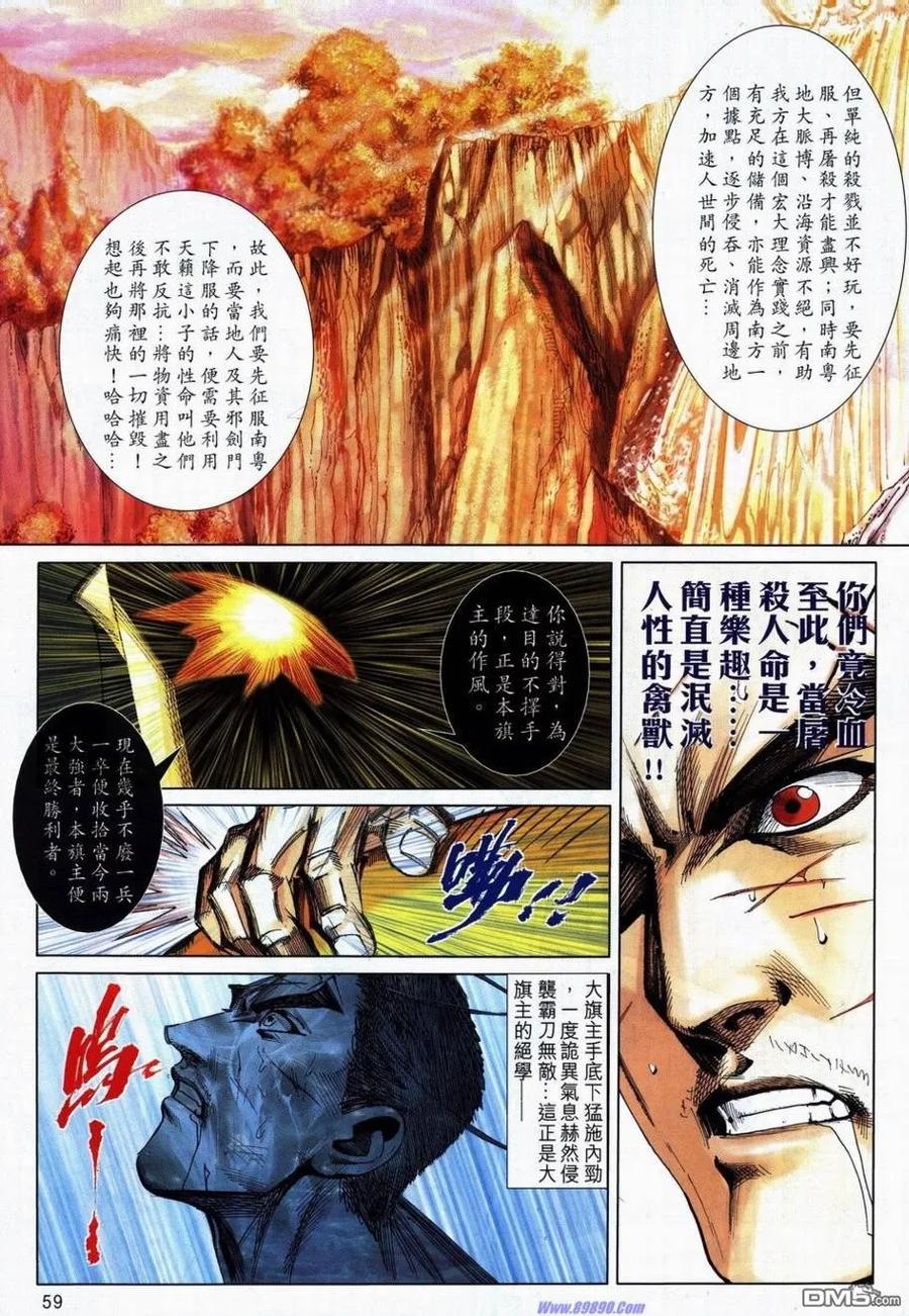 《霸刀》第734-735卷 第51页