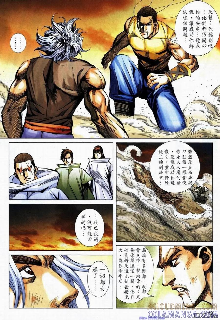 《霸刀》第734-735卷 第34页