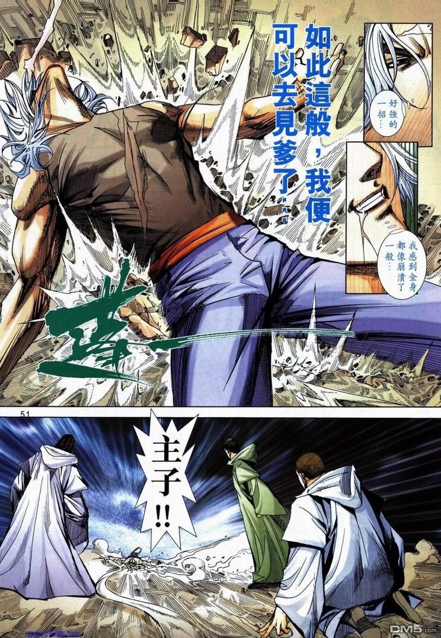 《霸刀》第734-735卷 第44页