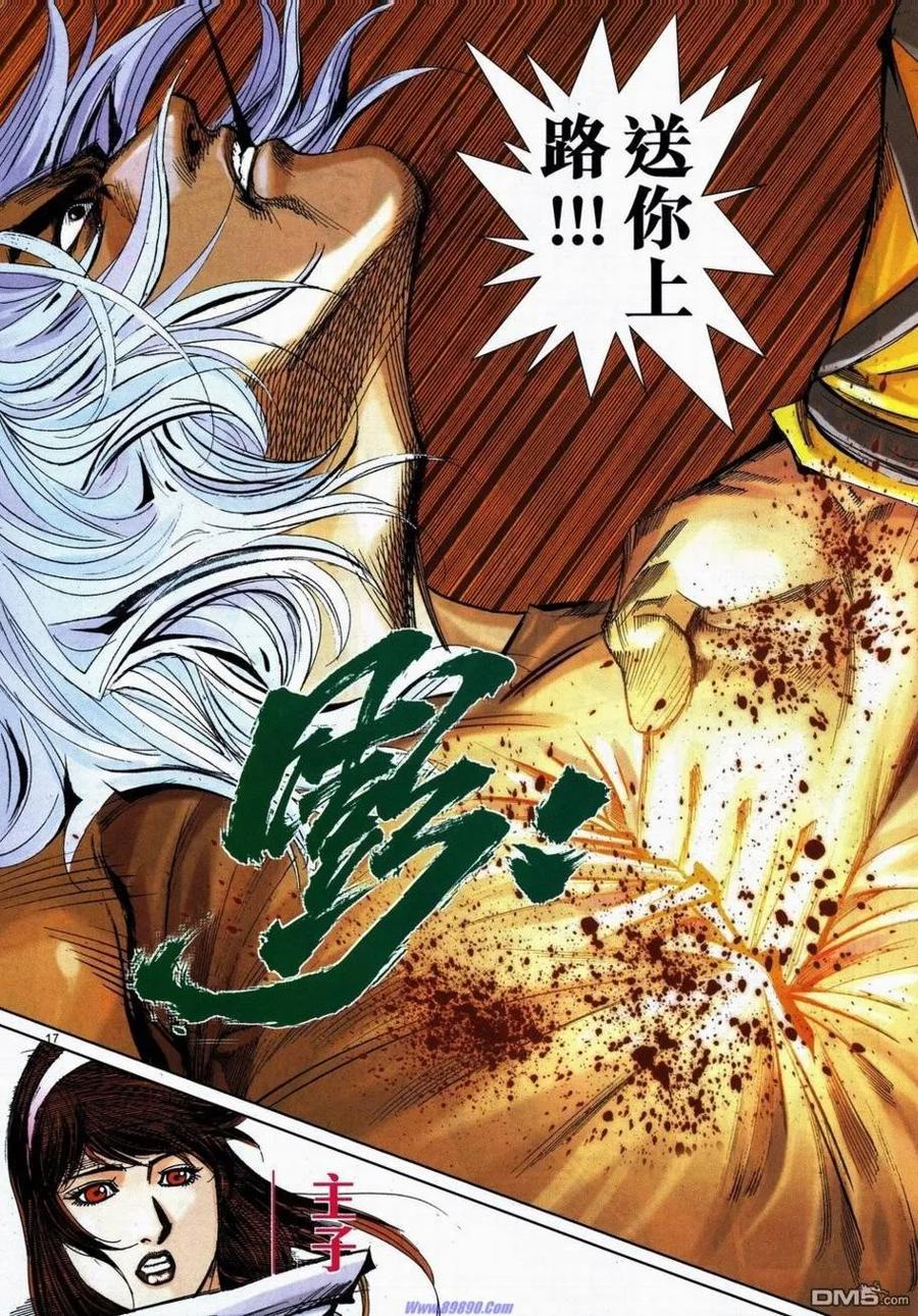 《霸刀》第734-735卷 第14页