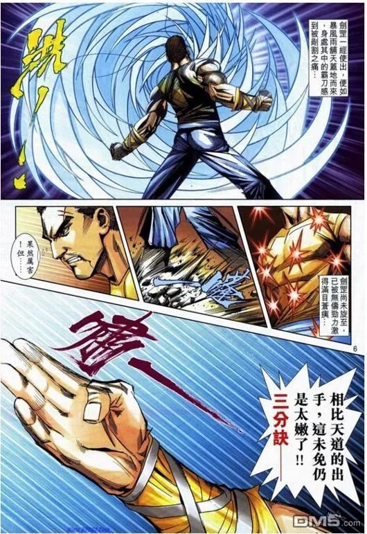 《霸刀》第734-735卷 第5页
