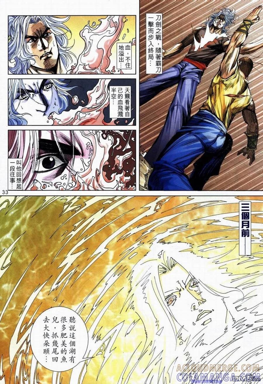 《霸刀》第734-735卷 第28页