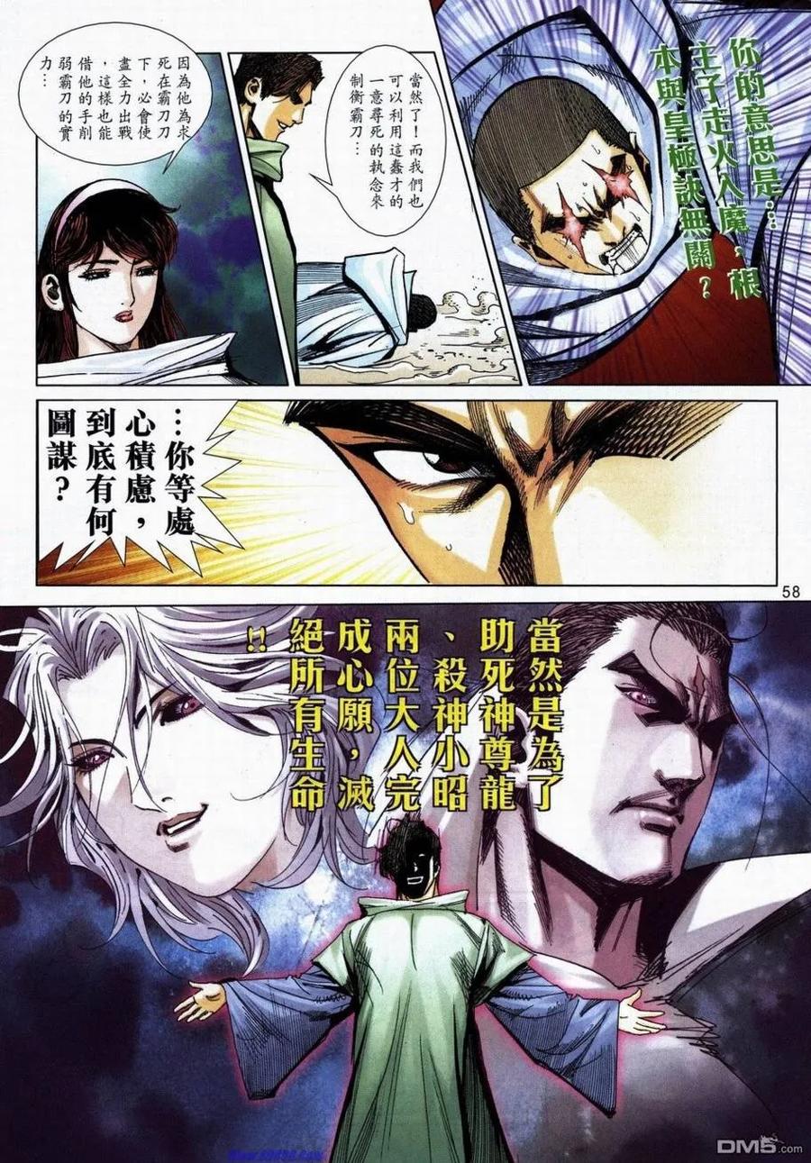 《霸刀》第734-735卷 第50页