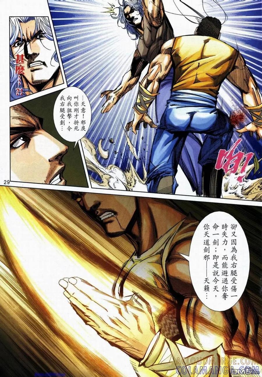 《霸刀》第734-735卷 第25页