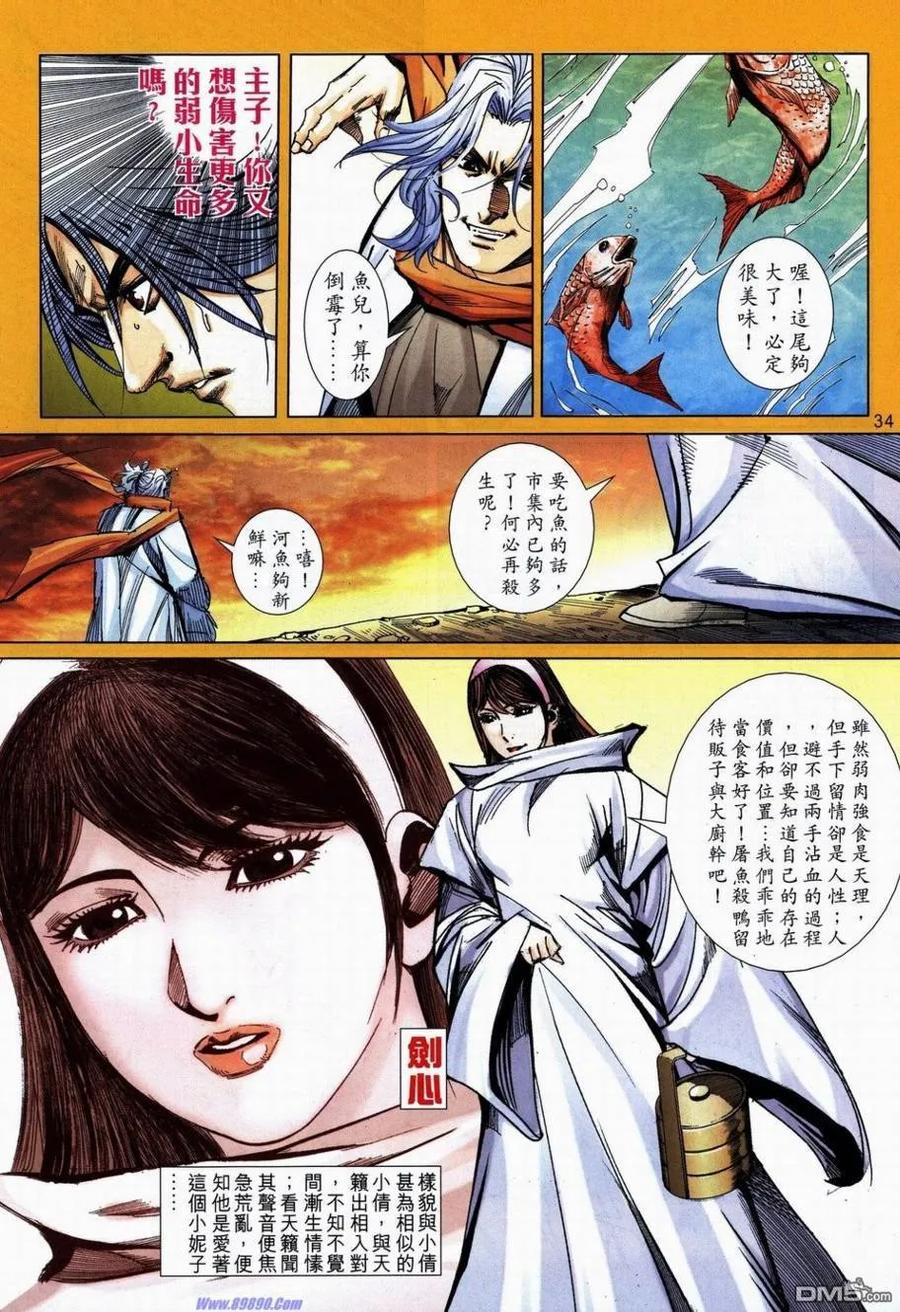 《霸刀》第734-735卷 第29页