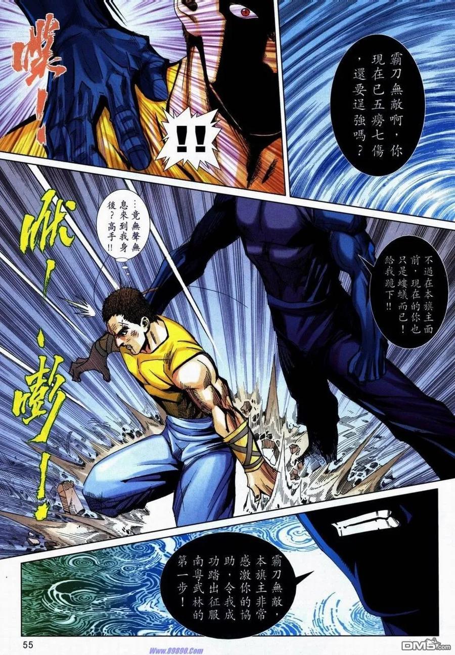 《霸刀》第734-735卷 第48页