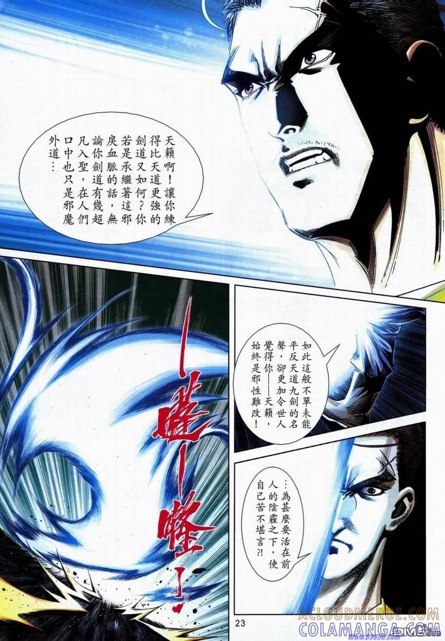 《霸刀》第734-735卷 第19页