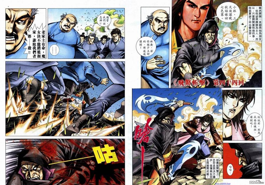 《霸刀》第734-735卷 第54页