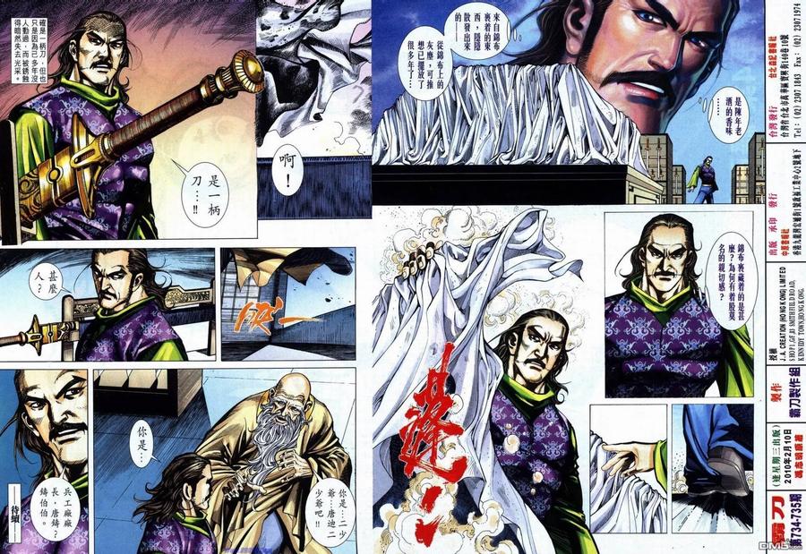《霸刀》第734-735卷 第57页