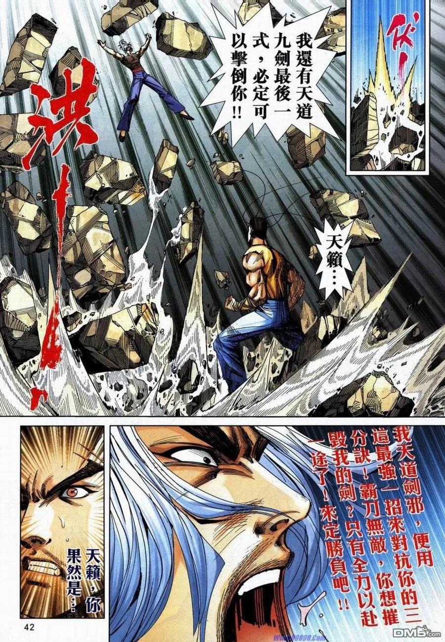《霸刀》第734-735卷 第36页