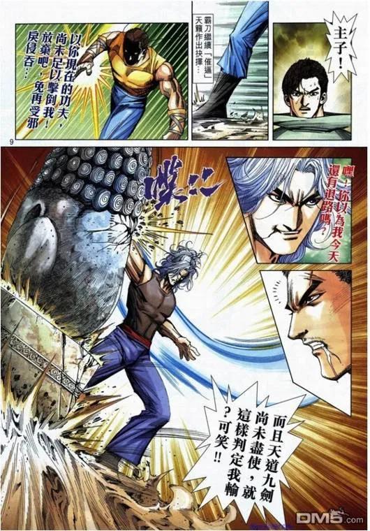 《霸刀》第734-735卷 第8页