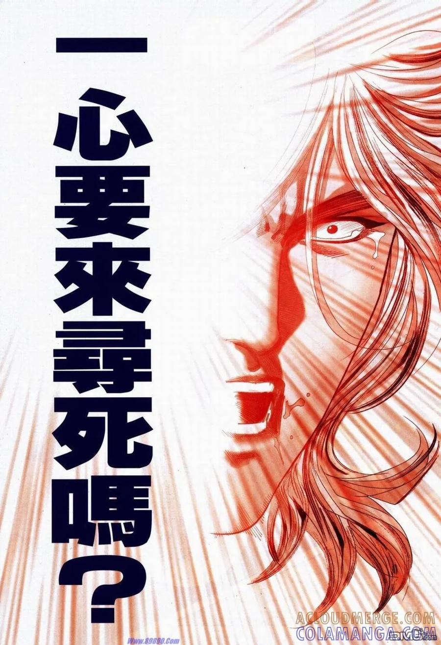 《霸刀》第734-735卷 第37页