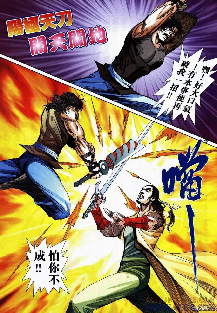 《霸刀》第736卷 第25页