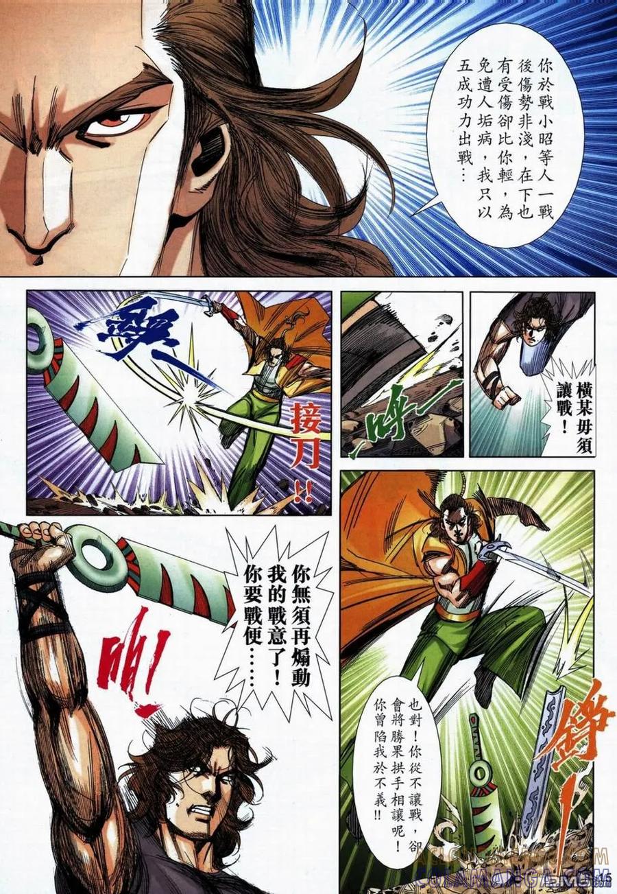 《霸刀》第736卷 第15页