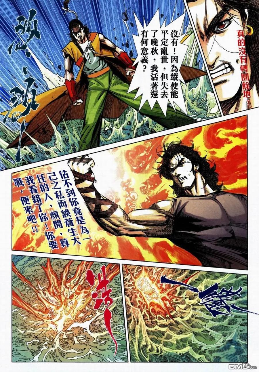 《霸刀》第736卷 第4页