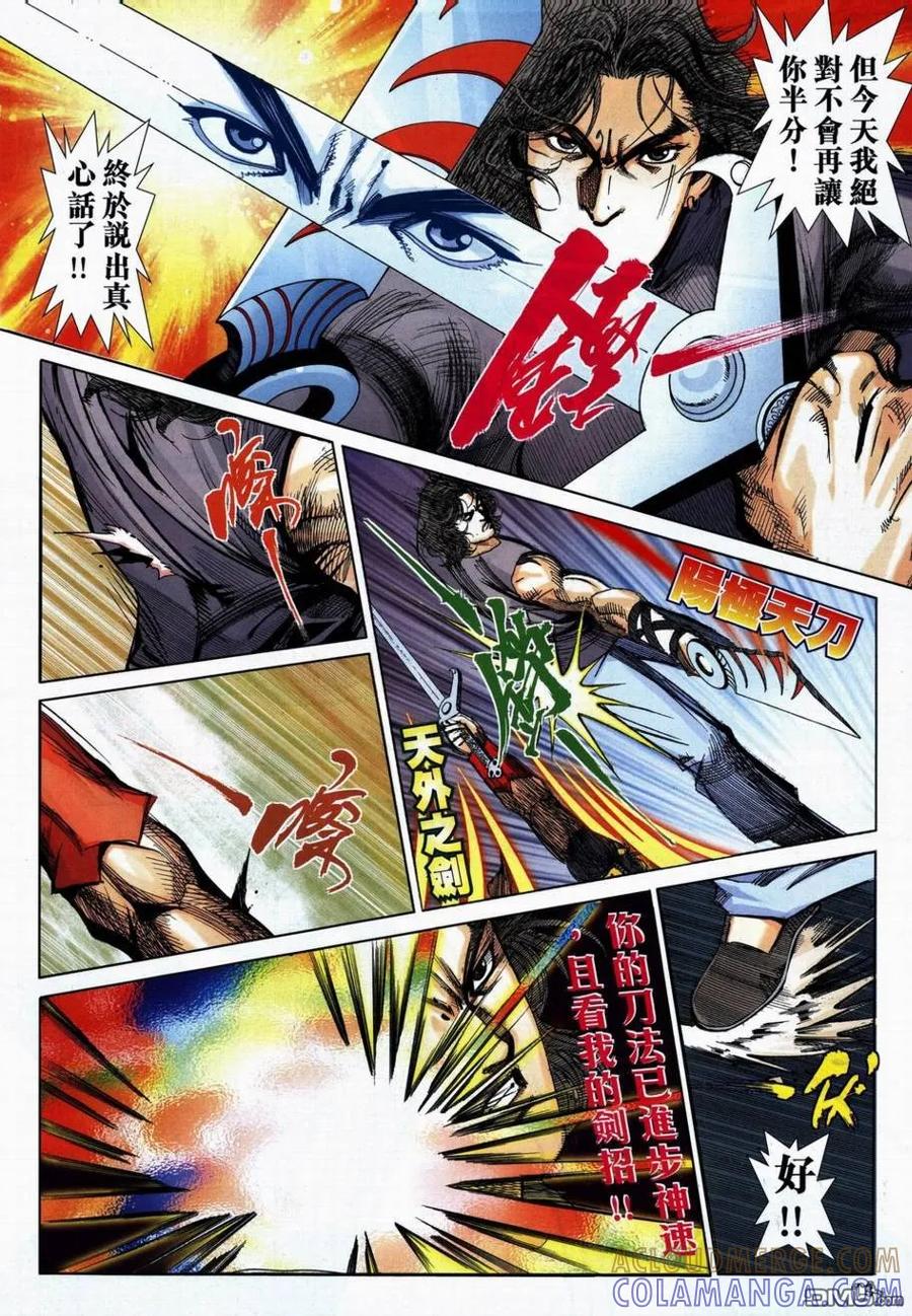 《霸刀》第736卷 第17页
