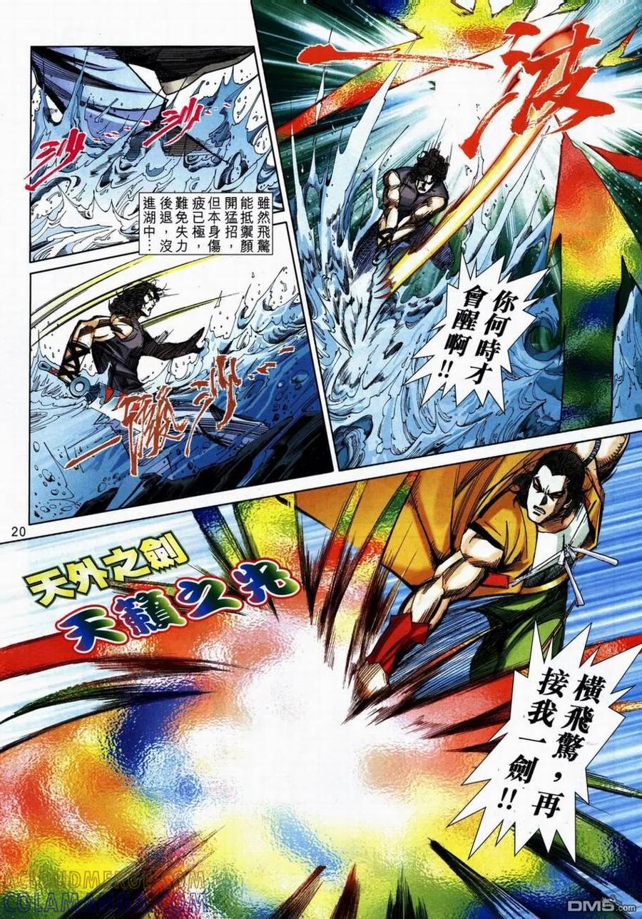 《霸刀》第736卷 第19页