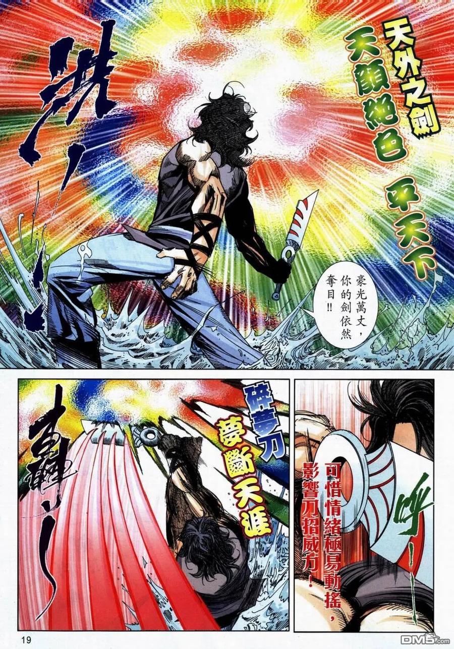 《霸刀》第736卷 第18页