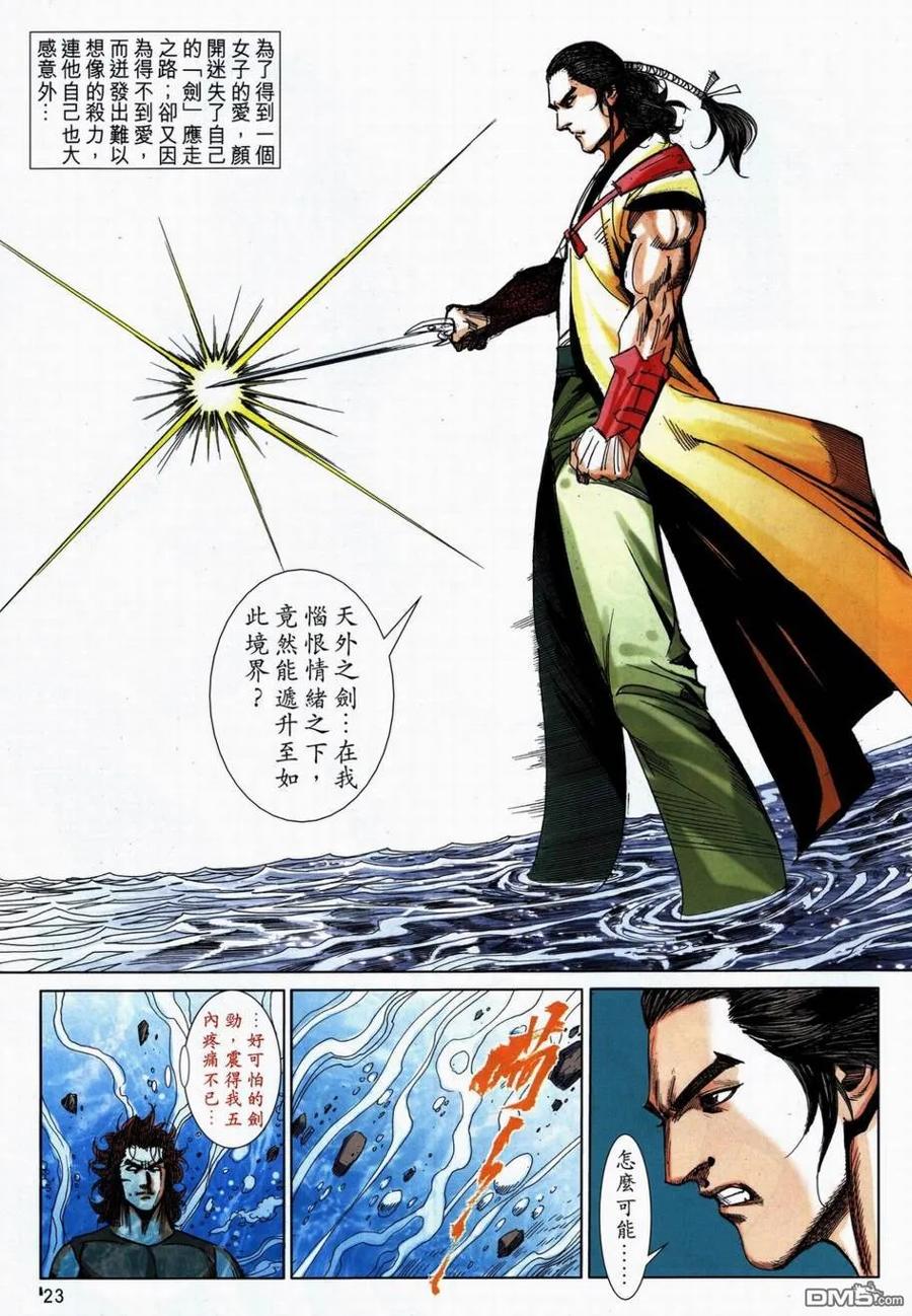 《霸刀》第736卷 第22页